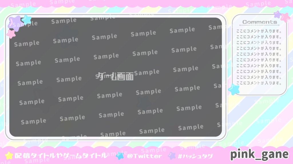 【配信フレーム】ポップなキャンディカラーな星柄背景素材