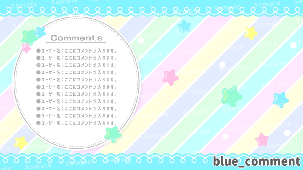 【配信フレーム】ポップなキャンディカラーな星柄背景素材