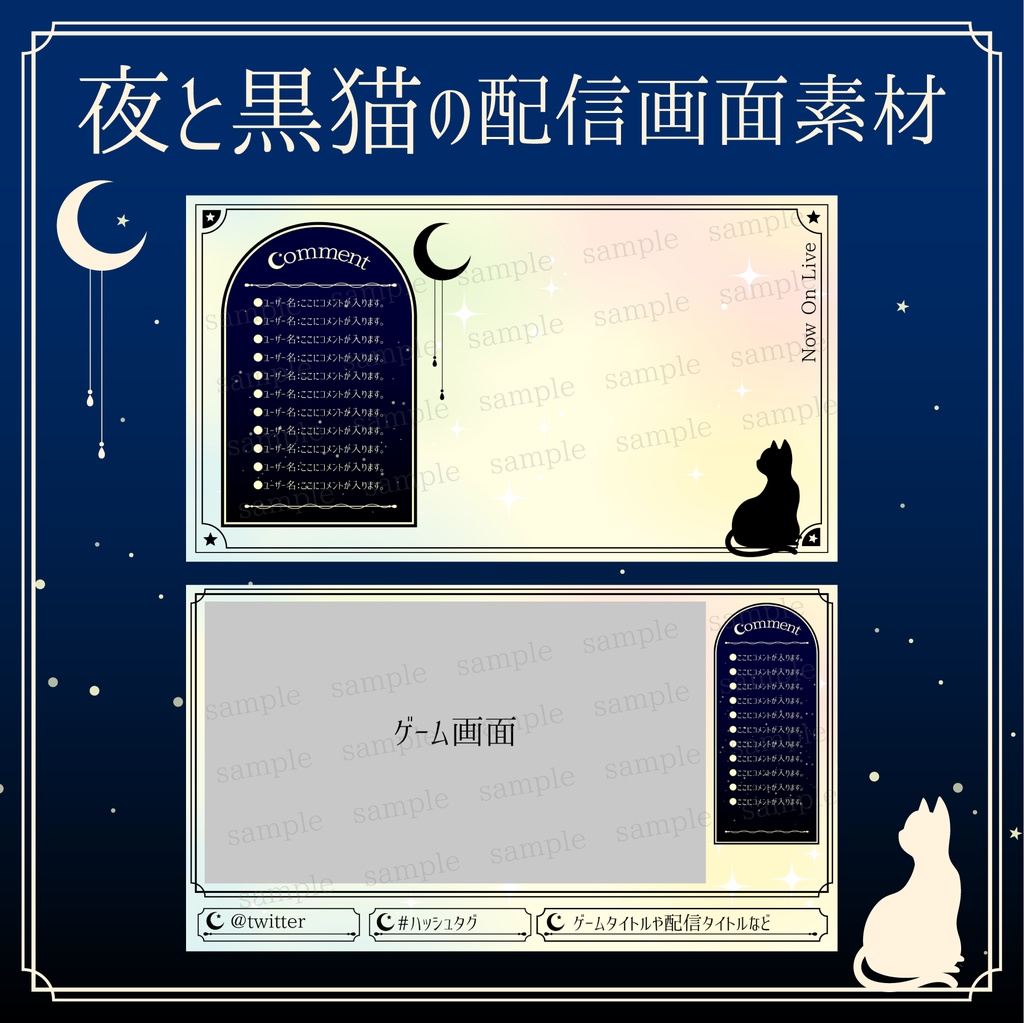 【背景素材】夜と猫の配信画面素材