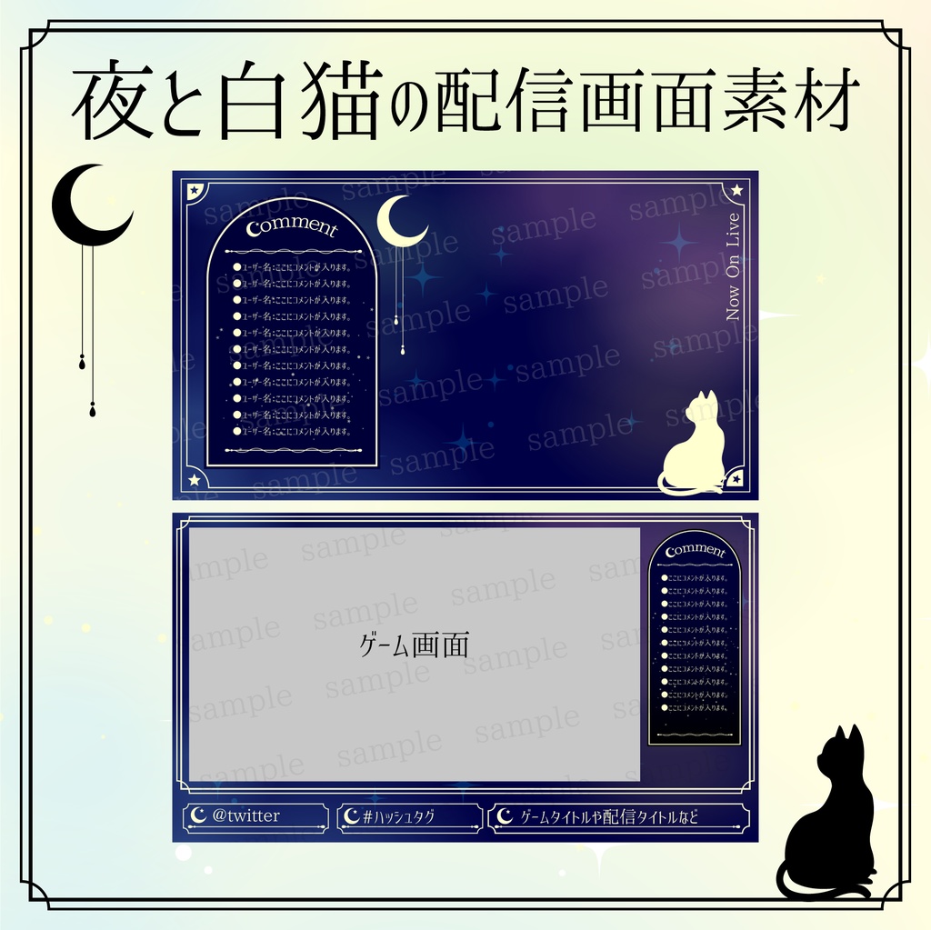 【背景素材】夜と猫の配信画面素材