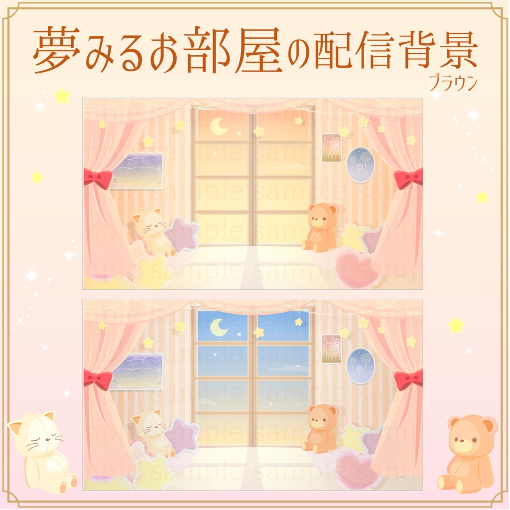 夢見るお部屋の背景素材【配信素材】