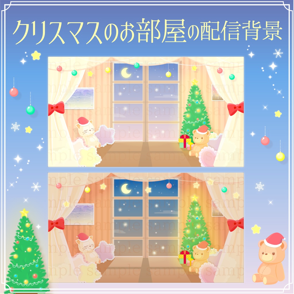 クリスマスのお部屋の背景素材 配信素材 はらみ屋素材店 Booth