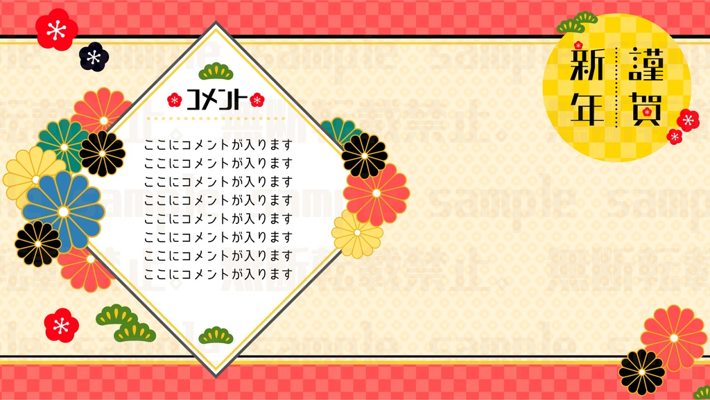 お正月に使える!背景素材4種セット【配信素材】