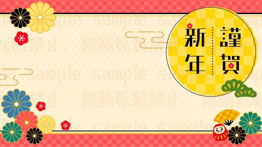 お正月に使える!背景素材4種セット【配信素材】