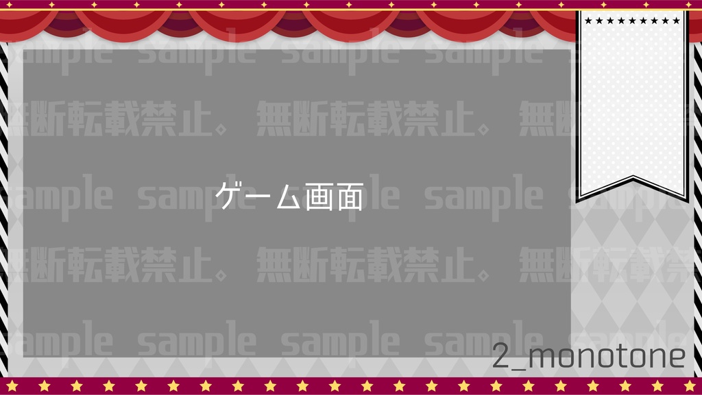 サーカス風な背景素材【配信素材】