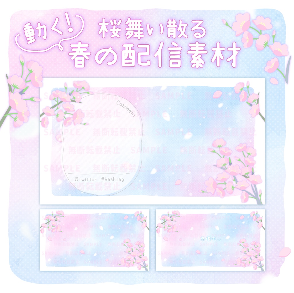 動く!桜舞い散る春の配信用背景素材