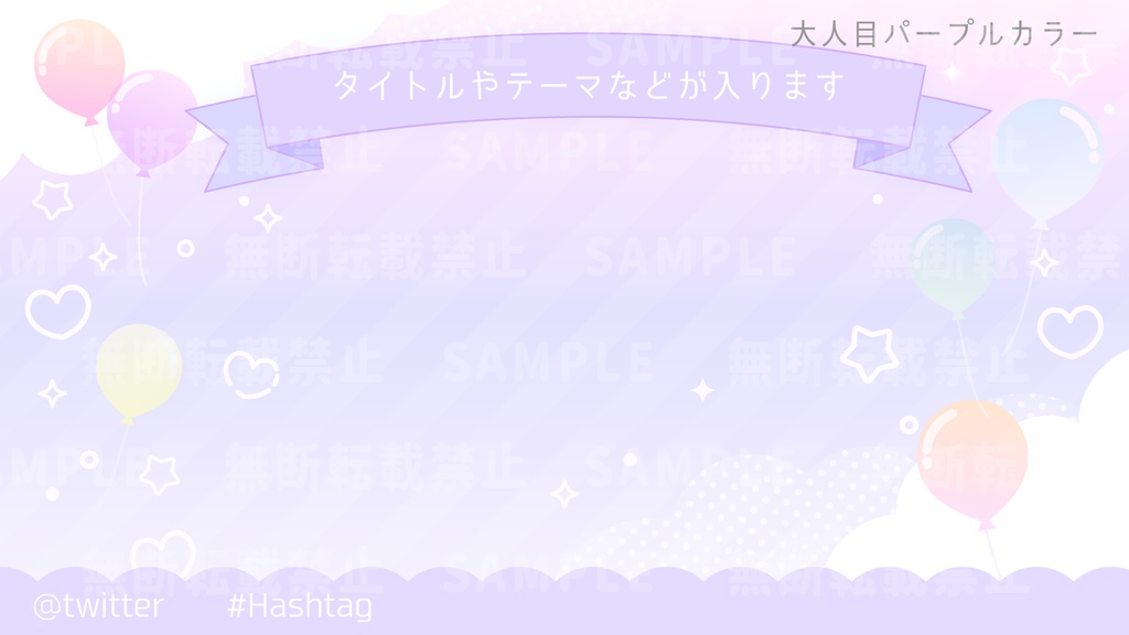 ゆめかわバルーンと空の背景素材【配信素材セット】