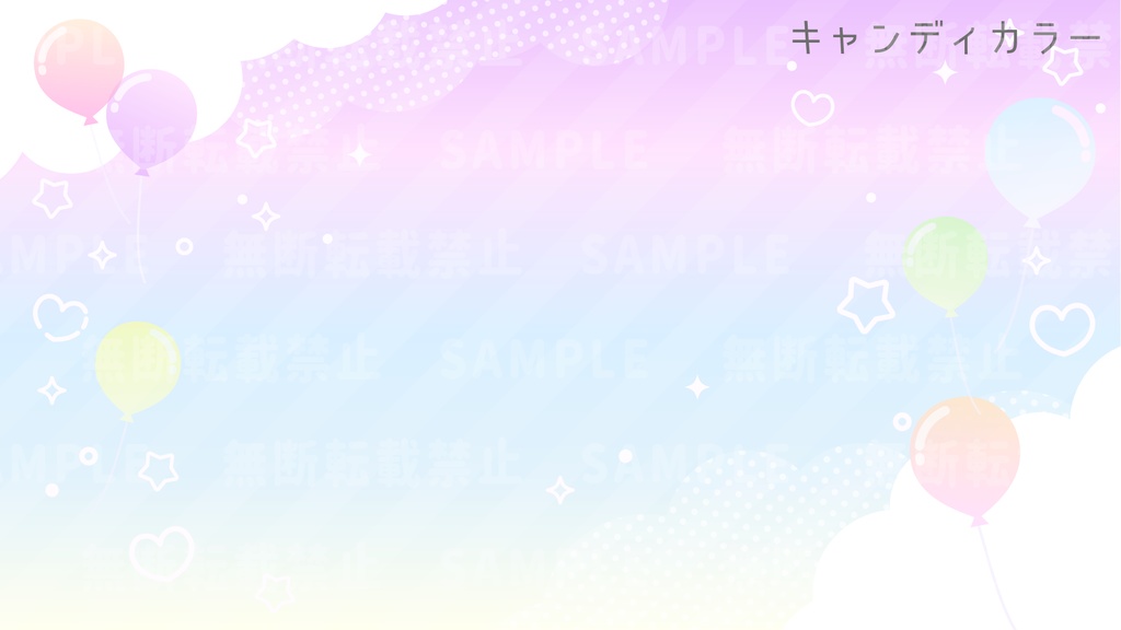 ゆめかわバルーンと空の背景素材【配信素材セット】