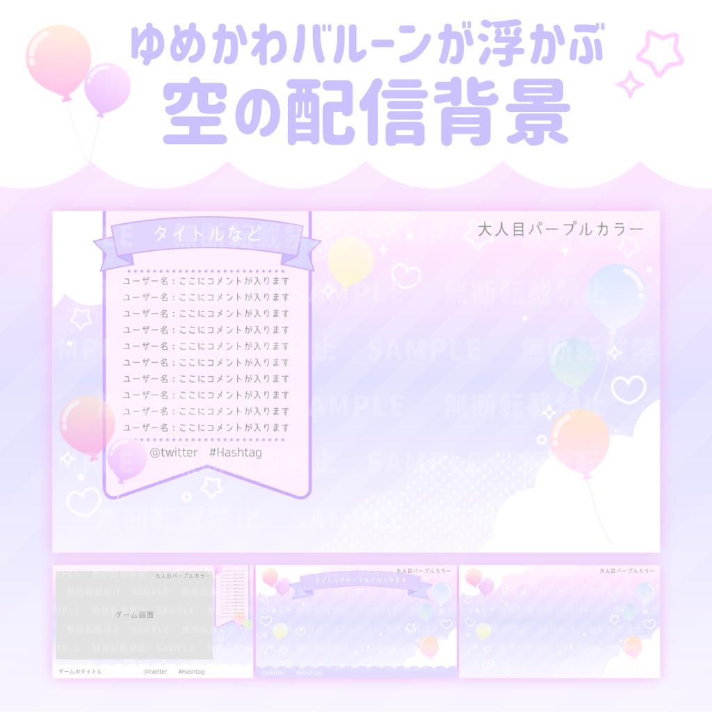 ゆめかわバルーンと空の背景素材【配信素材セット】