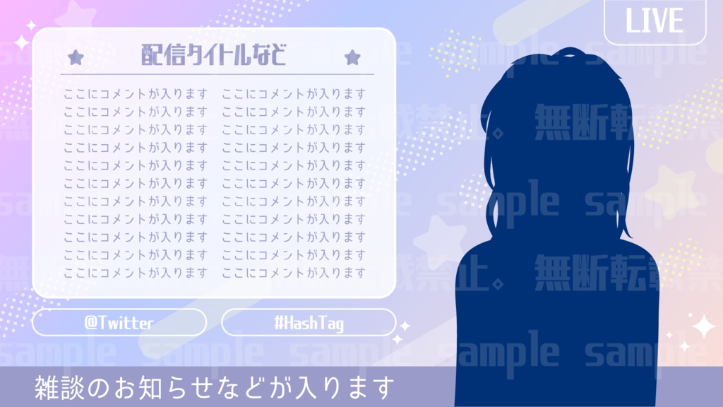 【無料】シンプルスターの配信背景素材セット