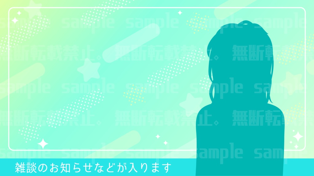 【無料】シンプルスターの配信背景素材セット