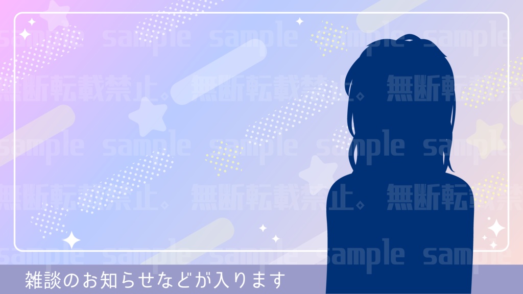 【無料】シンプルスターの配信背景素材セット