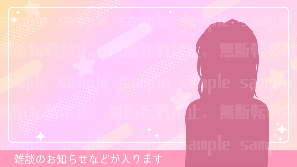 【無料】シンプルスターの配信背景素材セット