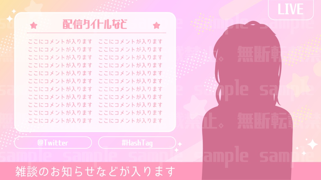 【無料】シンプルスターの配信背景素材セット