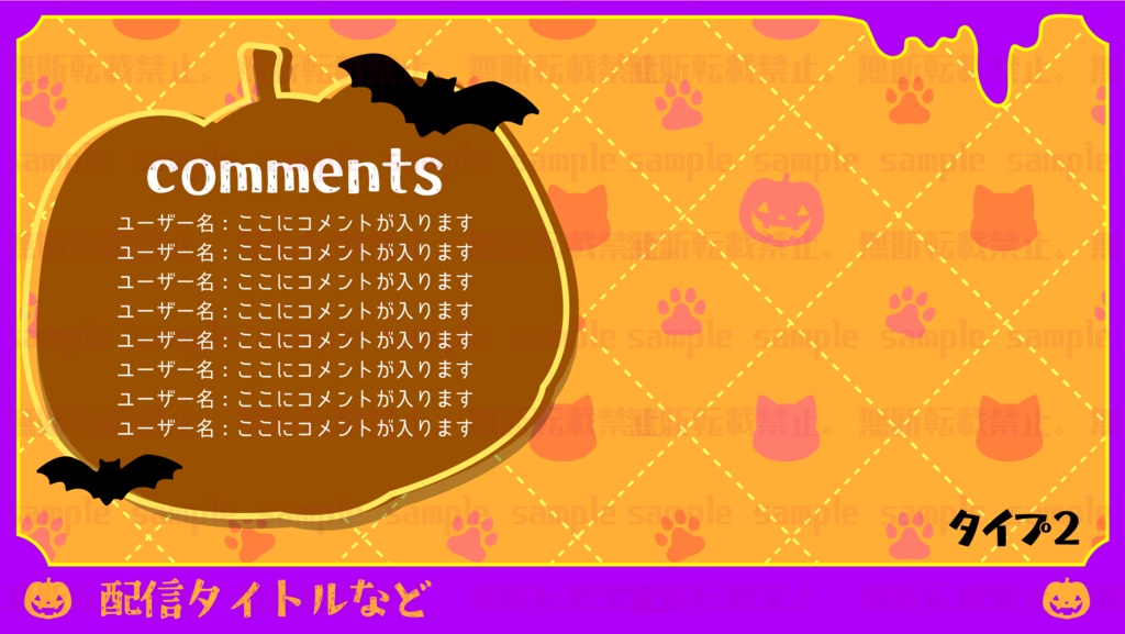 アーガイル風ハロウィン用配信背景素材【配信素材】
