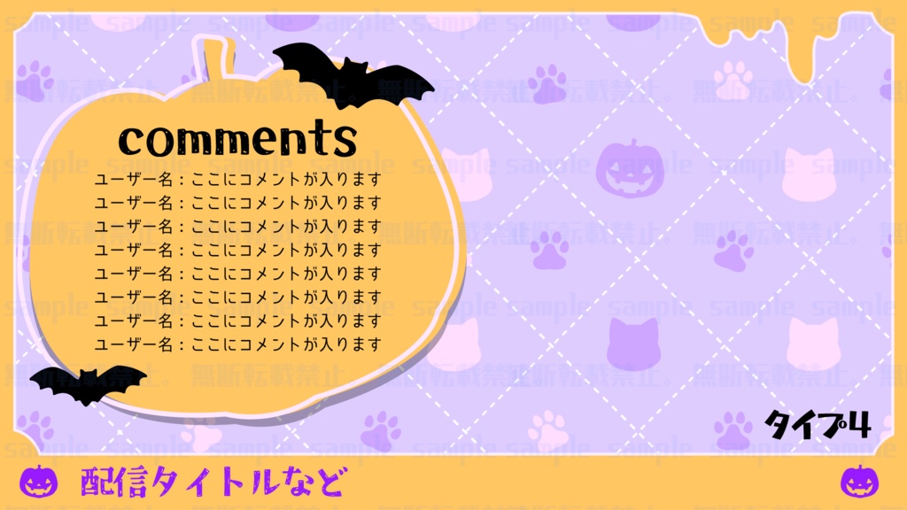 アーガイル風ハロウィン用配信背景素材【配信素材】
