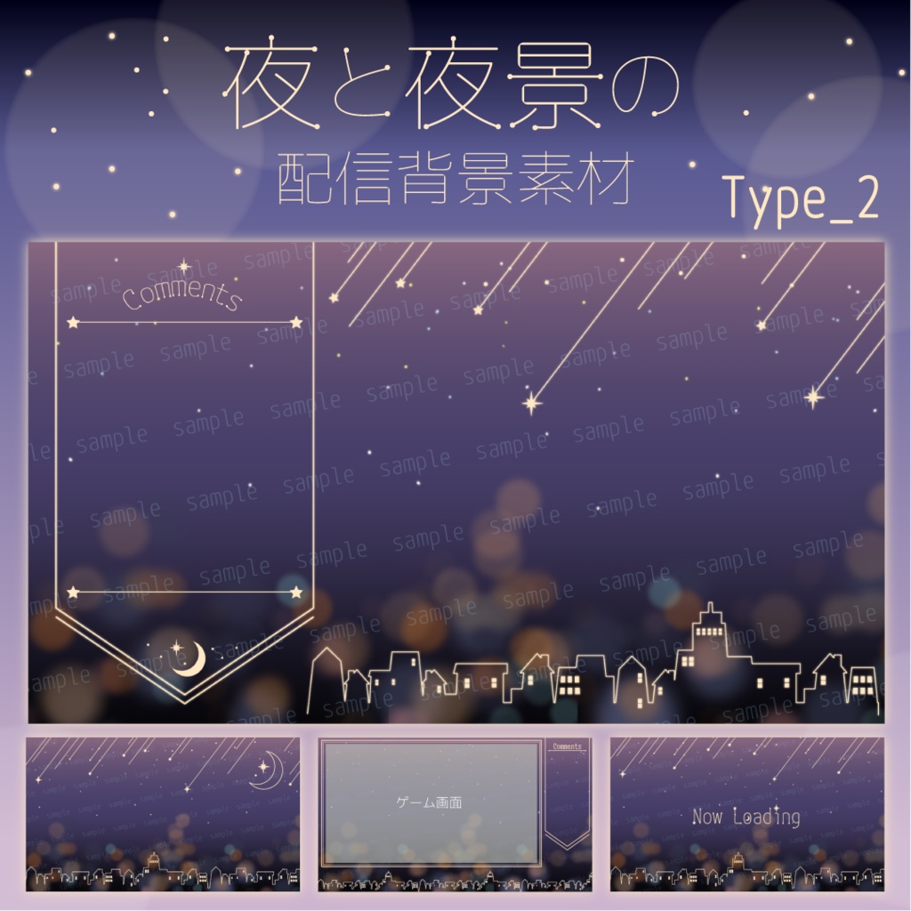 夜と夜景の配信背景素材【配信素材セット】