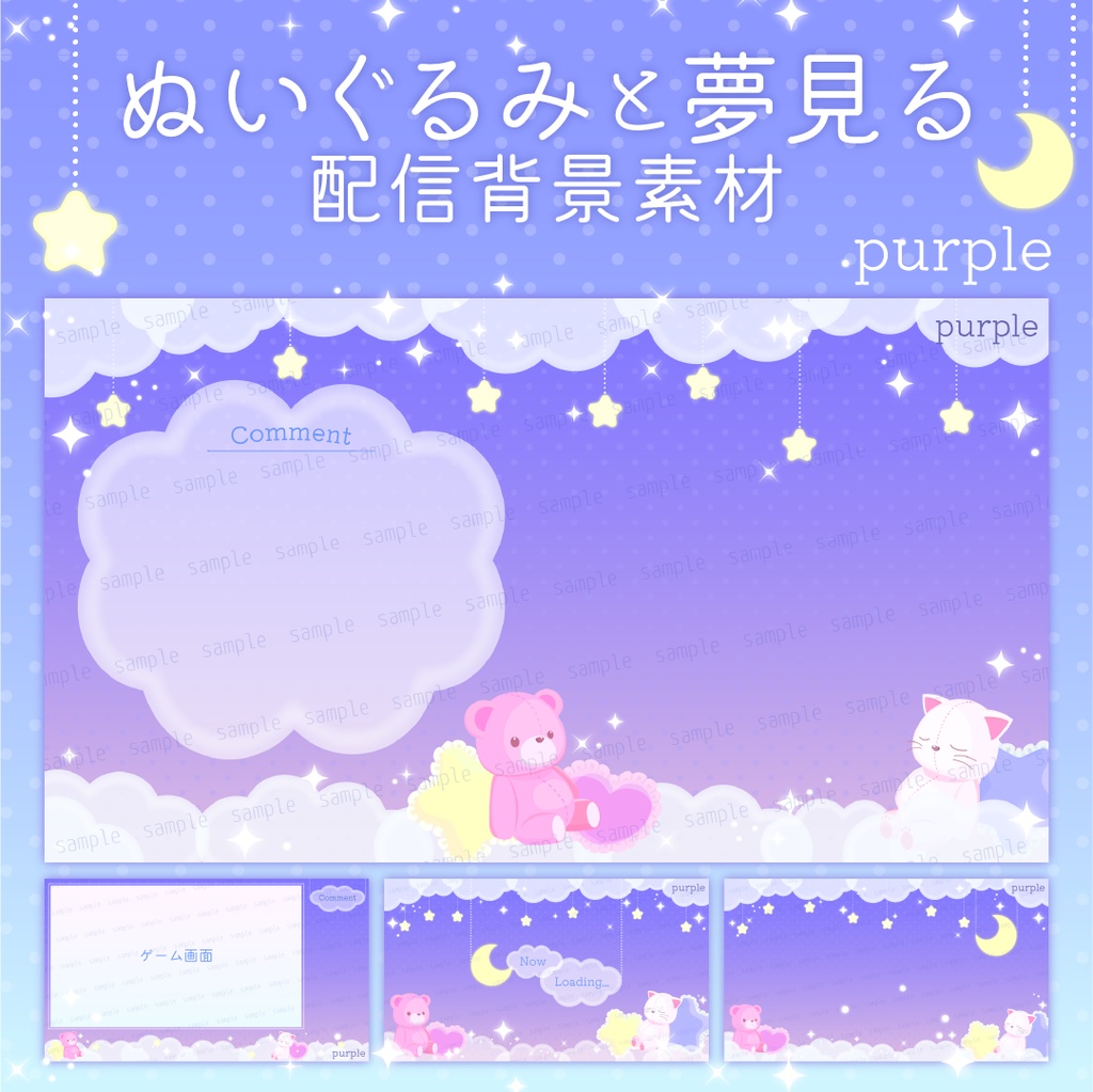 ぬいぐるみと夢見る配信素材【配信素材セット】