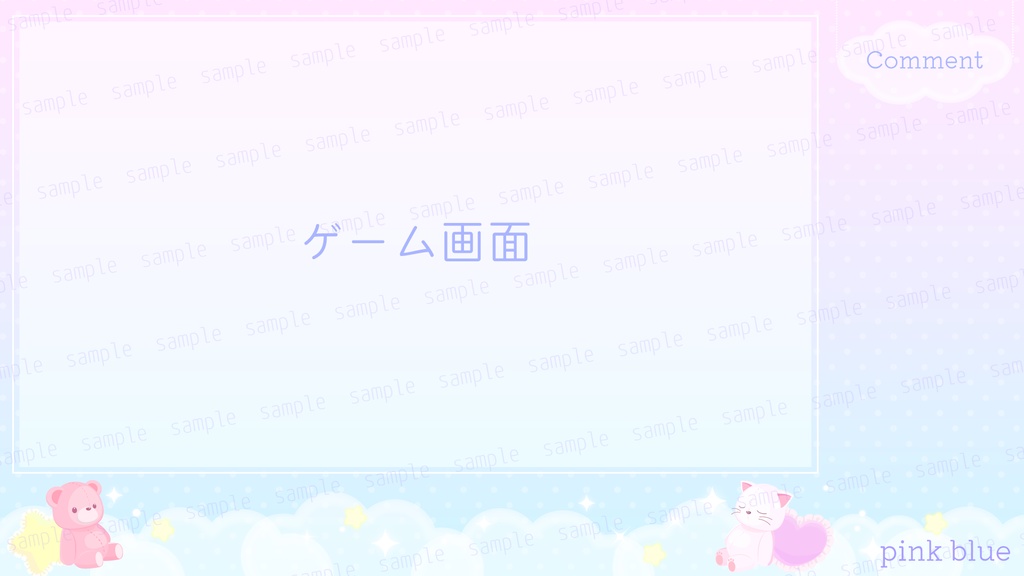 ぬいぐるみと夢見る配信素材【配信素材セット】