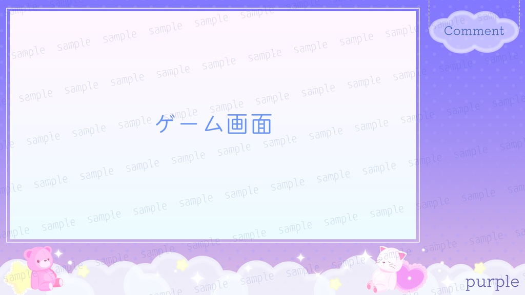 ぬいぐるみと夢見る配信素材【配信素材セット】