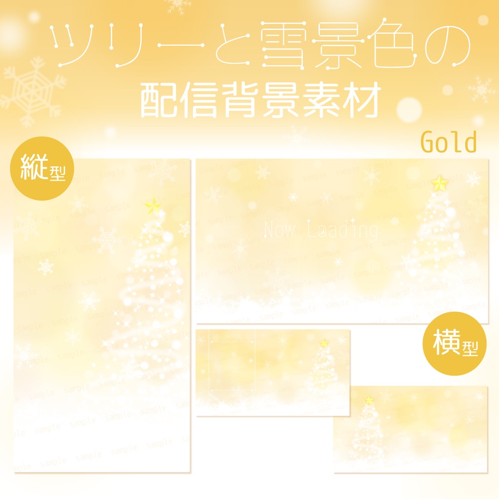 【縦横型配信】クリスマスツリーと雪景色の配信素材【背景素材】