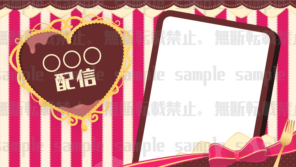 【配信素材】ハートショコラティックな配信背景素材 【縦型配信あり】