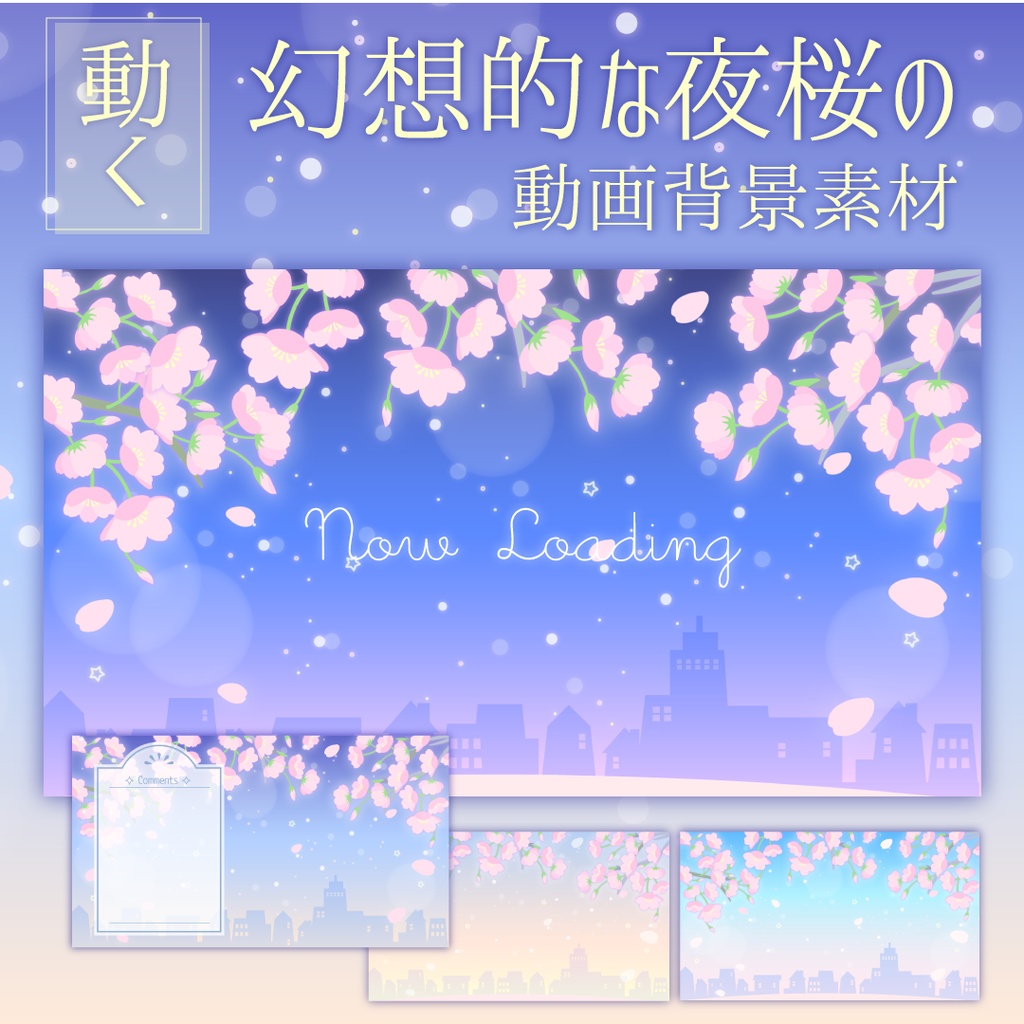 【動く背景素材】幻想的な夜桜の背景動画素材