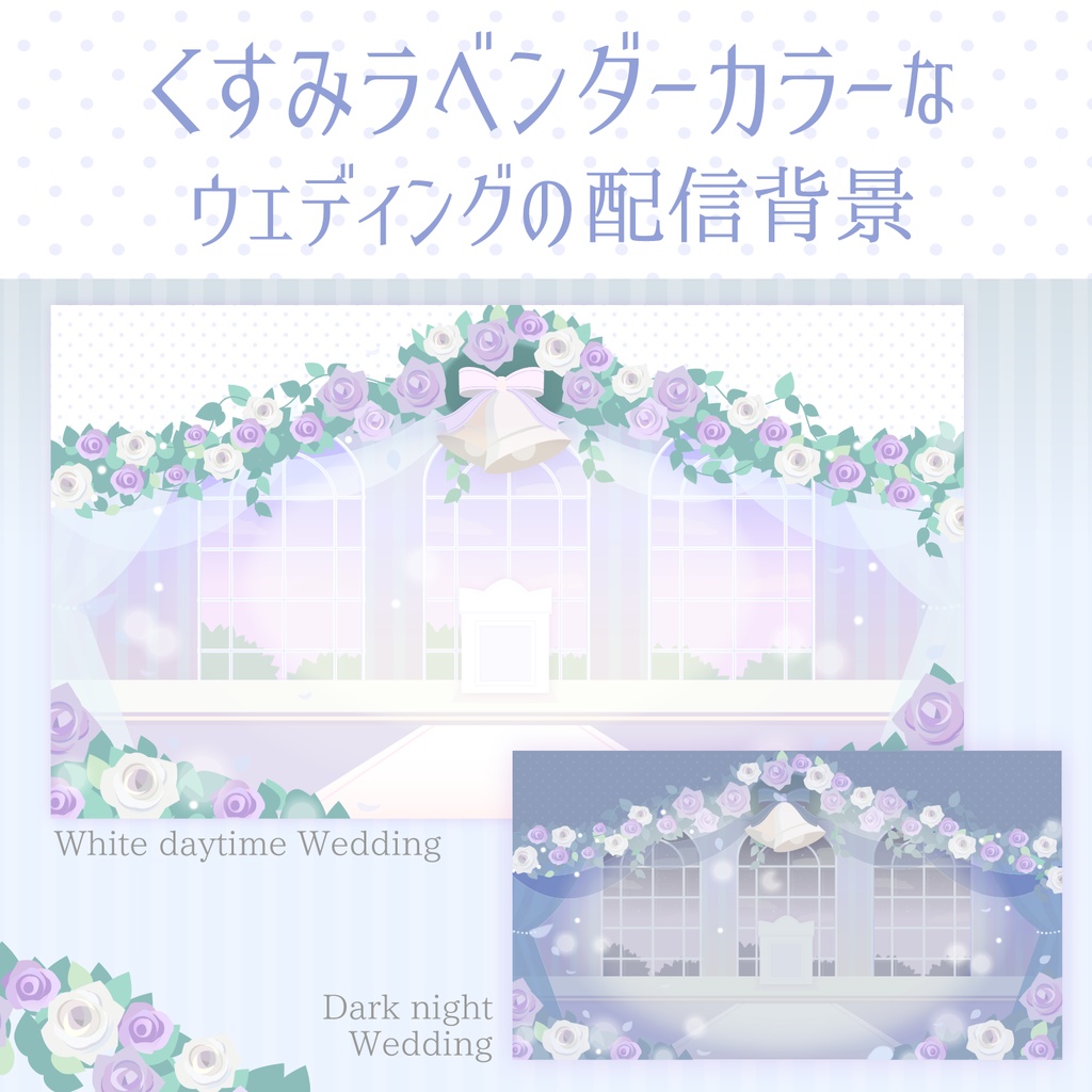 くすみラベンダーカラーなウェディングの背景素材【配信素材】