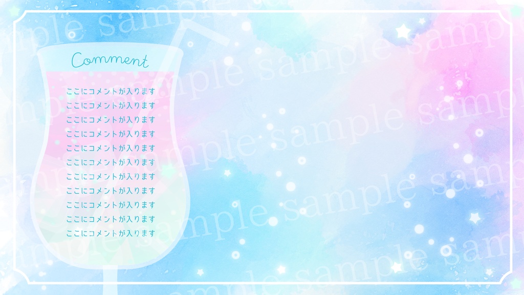 キラキラソーダの背景素材【配信素材セット】