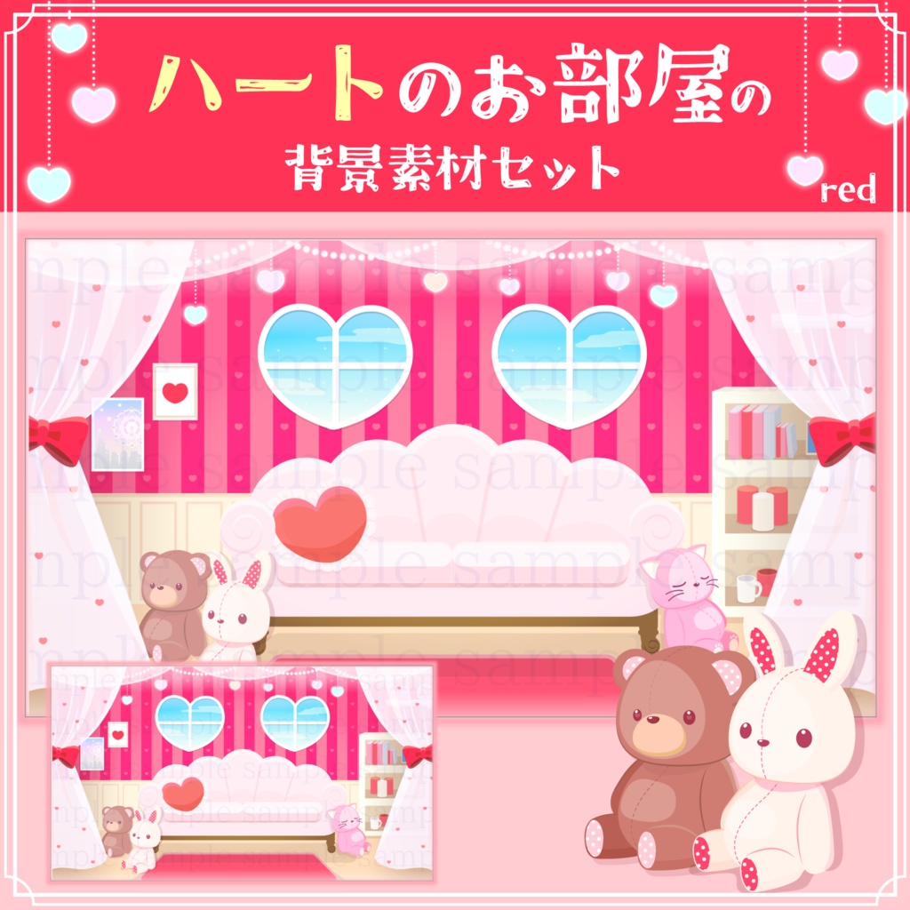 ハートのお部屋の背景素材【配信素材】