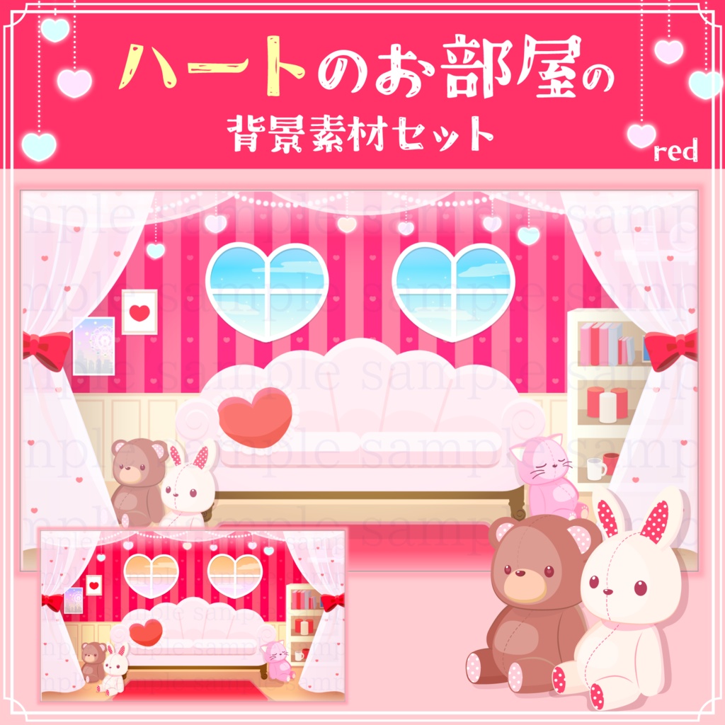 ハートのお部屋の背景素材【配信素材】
