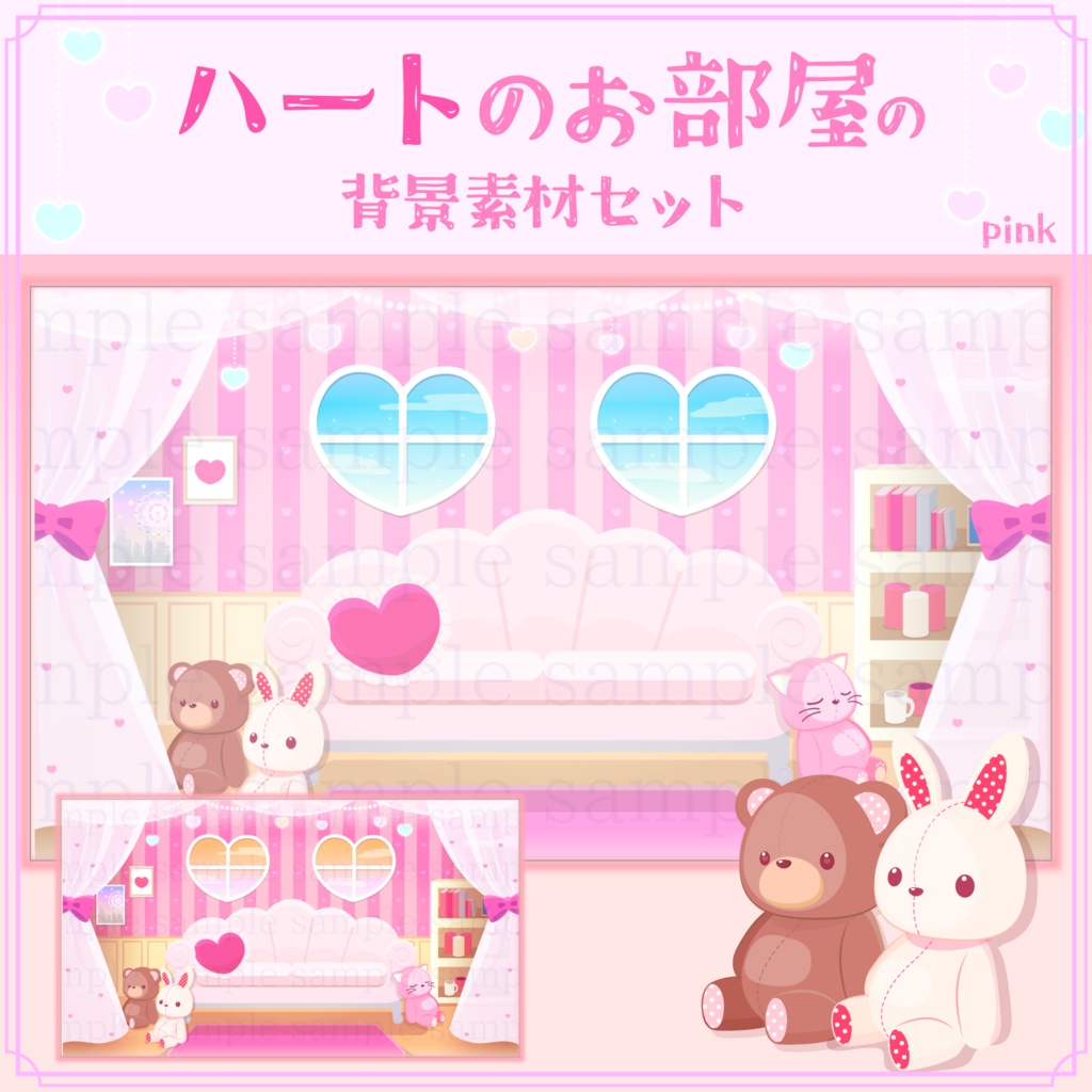 ハートのお部屋の背景素材【配信素材】