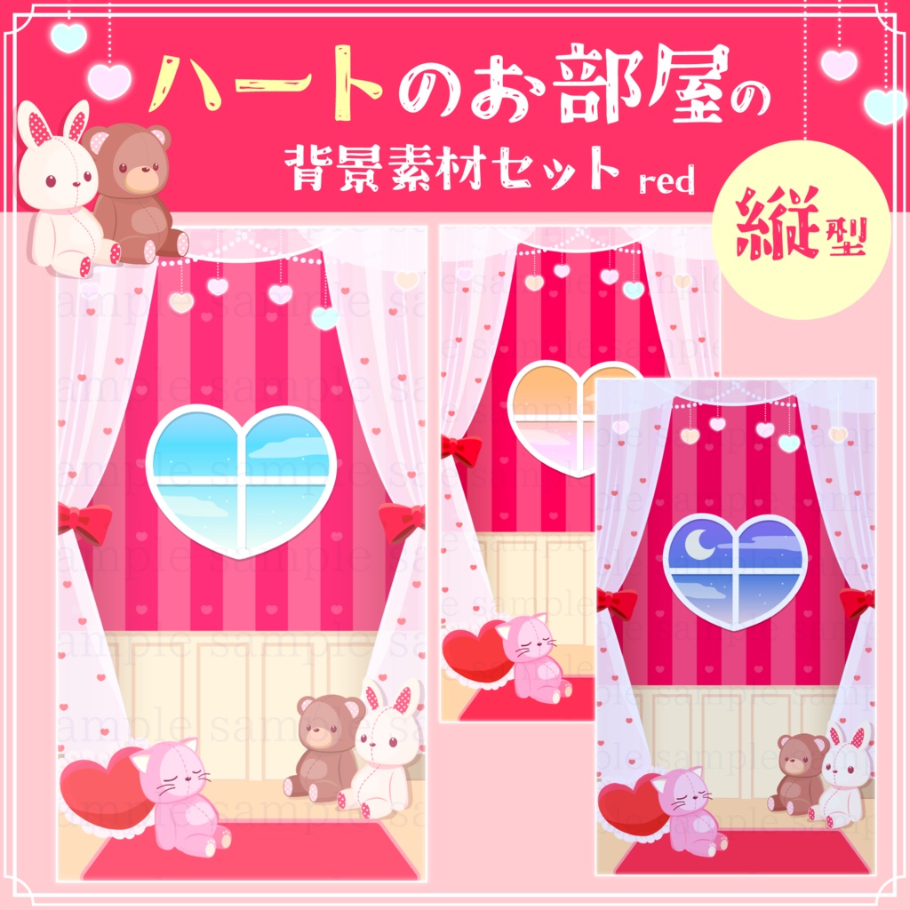 【縦型素材】ハートのお部屋の縦型背景素材【配信素材】