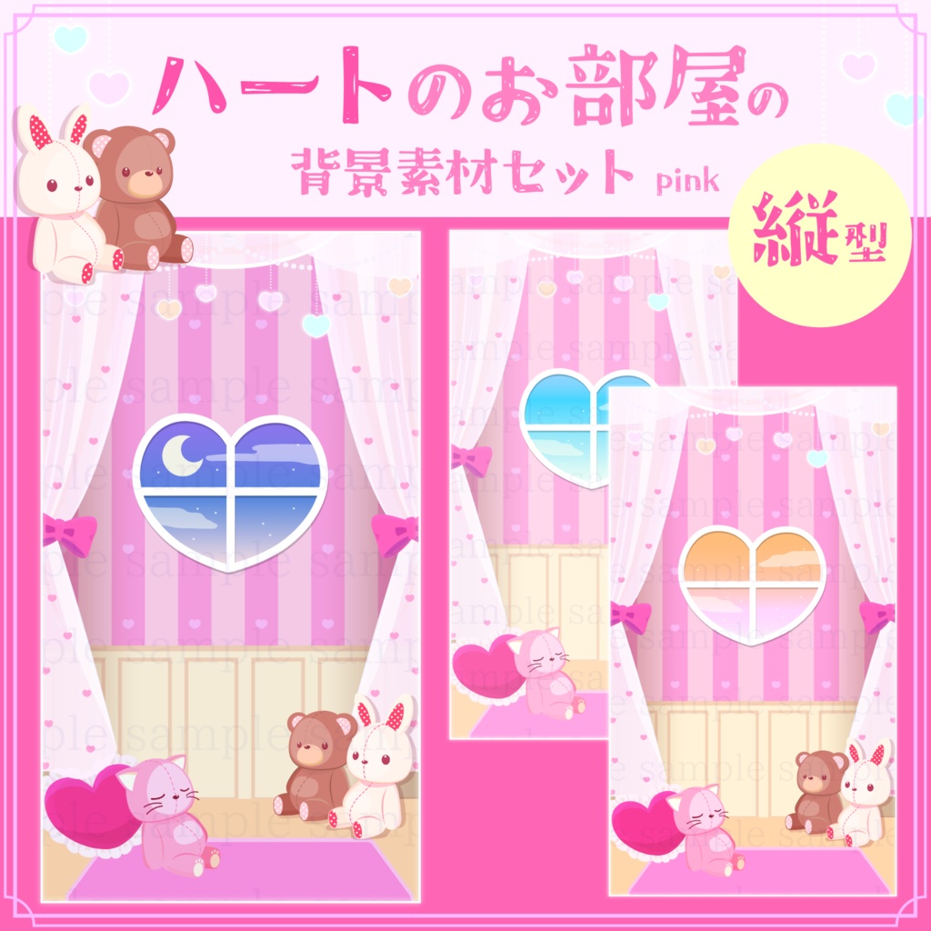 【縦型素材】ハートのお部屋の縦型背景素材【配信素材】