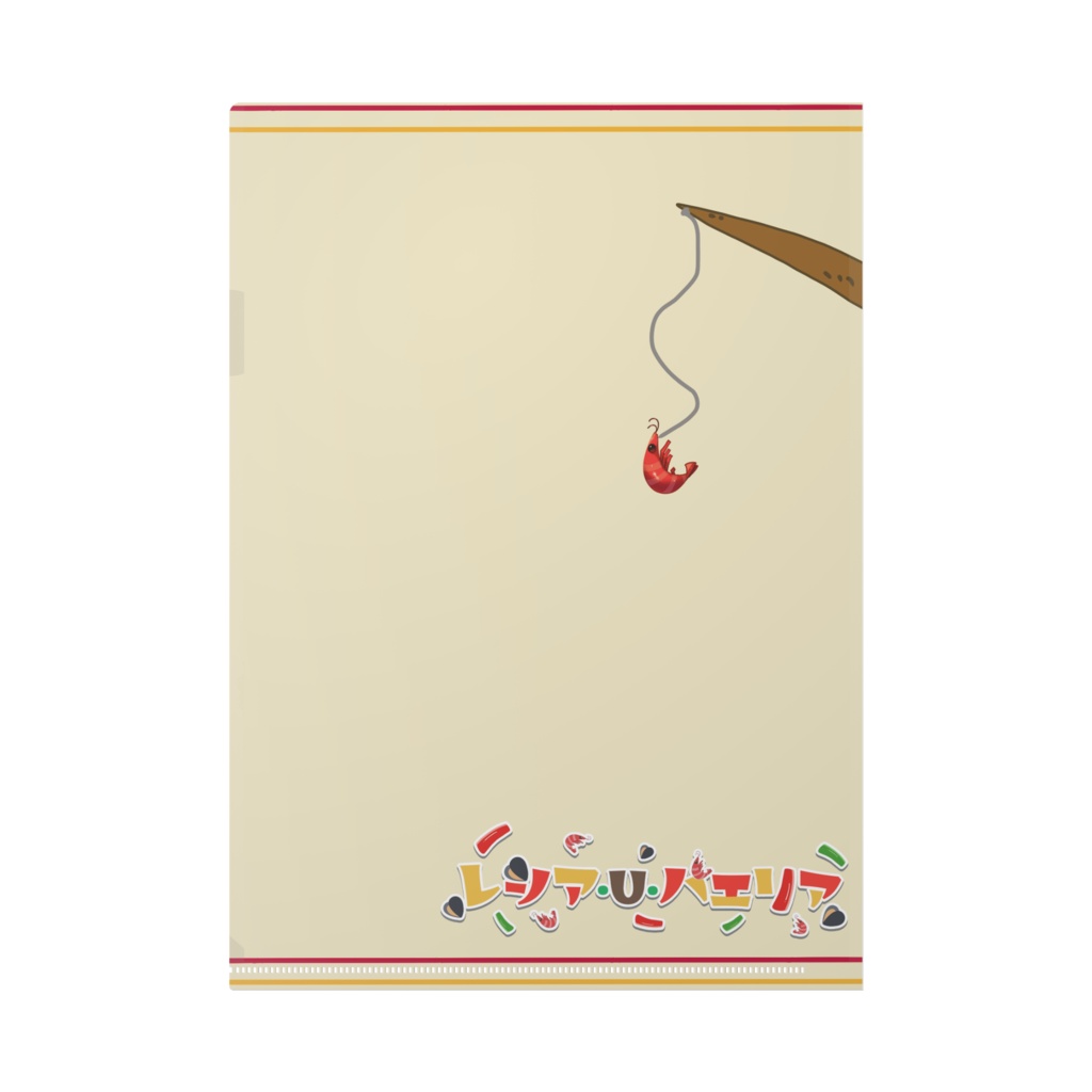 レシア・U・パエリア 2023秋 クリアファイル