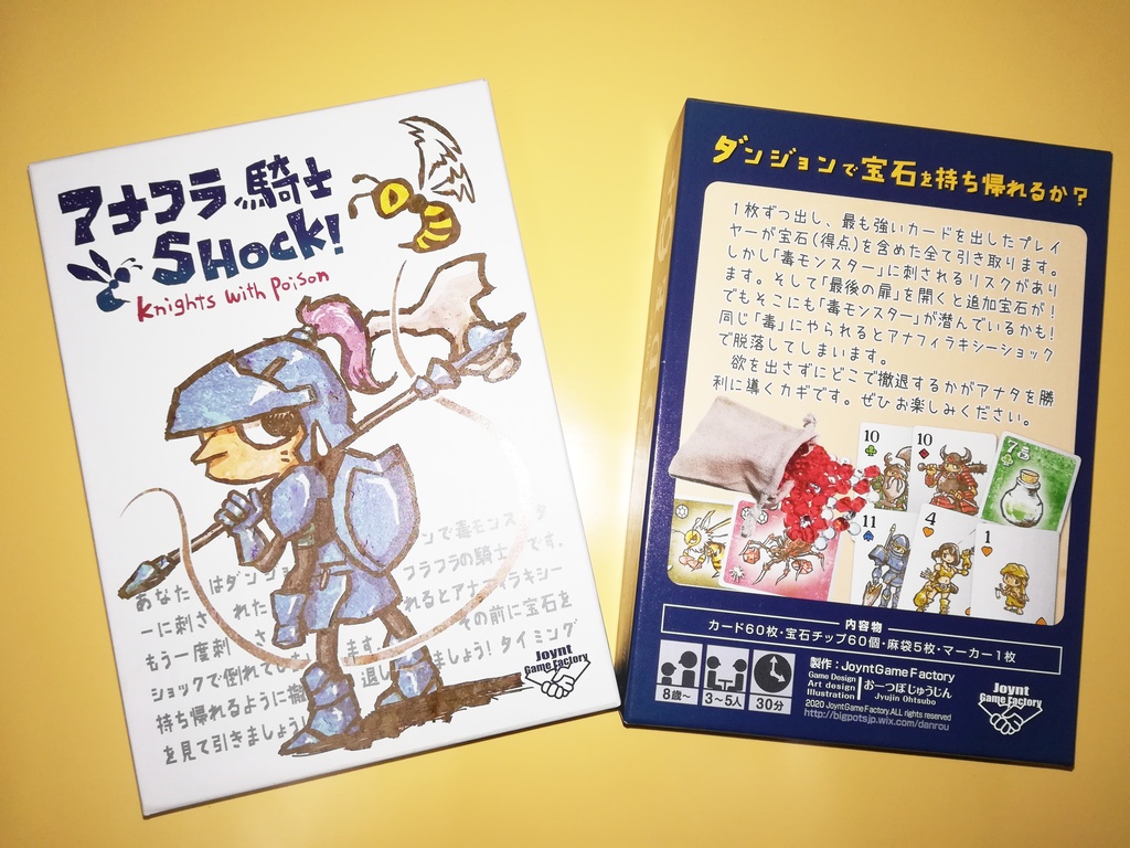 アナフラ騎士SHOCK!