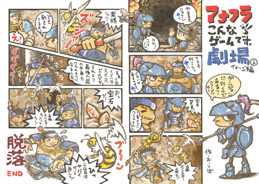 アナフラ騎士SHOCK!