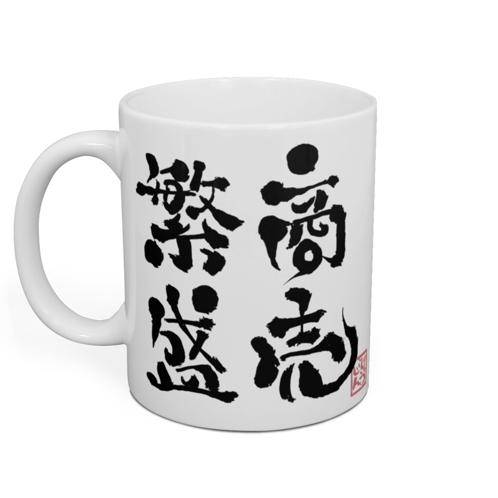 恵比寿 七福神マグカップ 商売繁盛