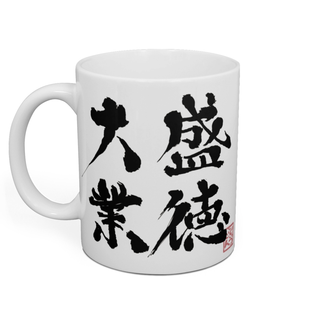 大黒天 七福神マグカップ 盛徳大業