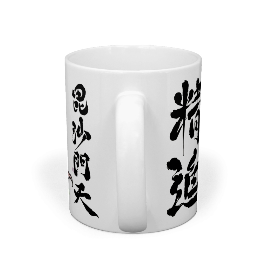 毘沙門天 七福神マグカップ 勇猛精進