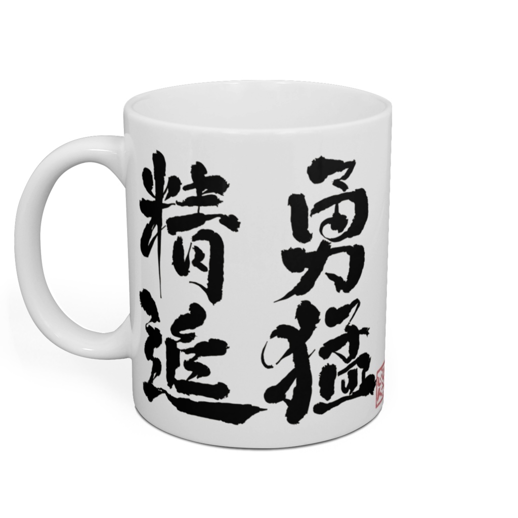 毘沙門天 七福神マグカップ 勇猛精進