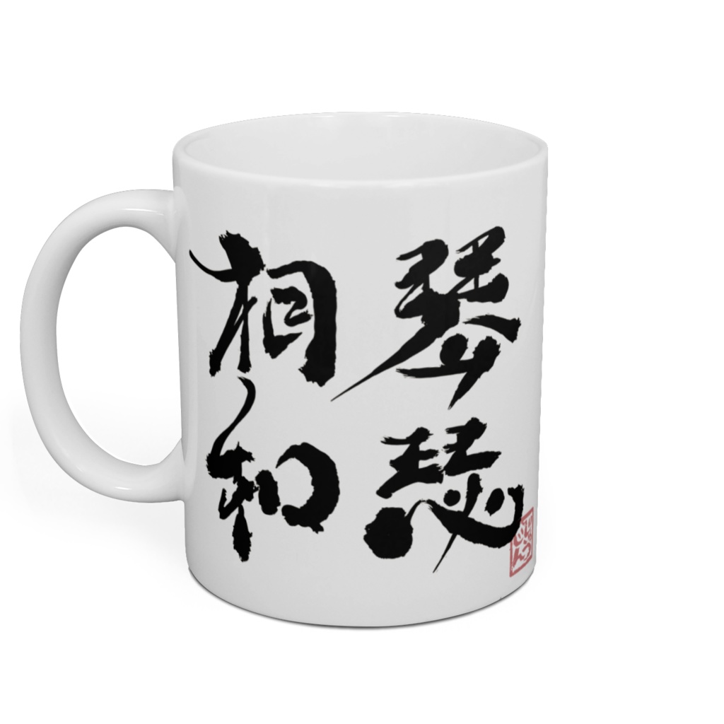 弁財天 七福神マグカップ 琴瑟相和