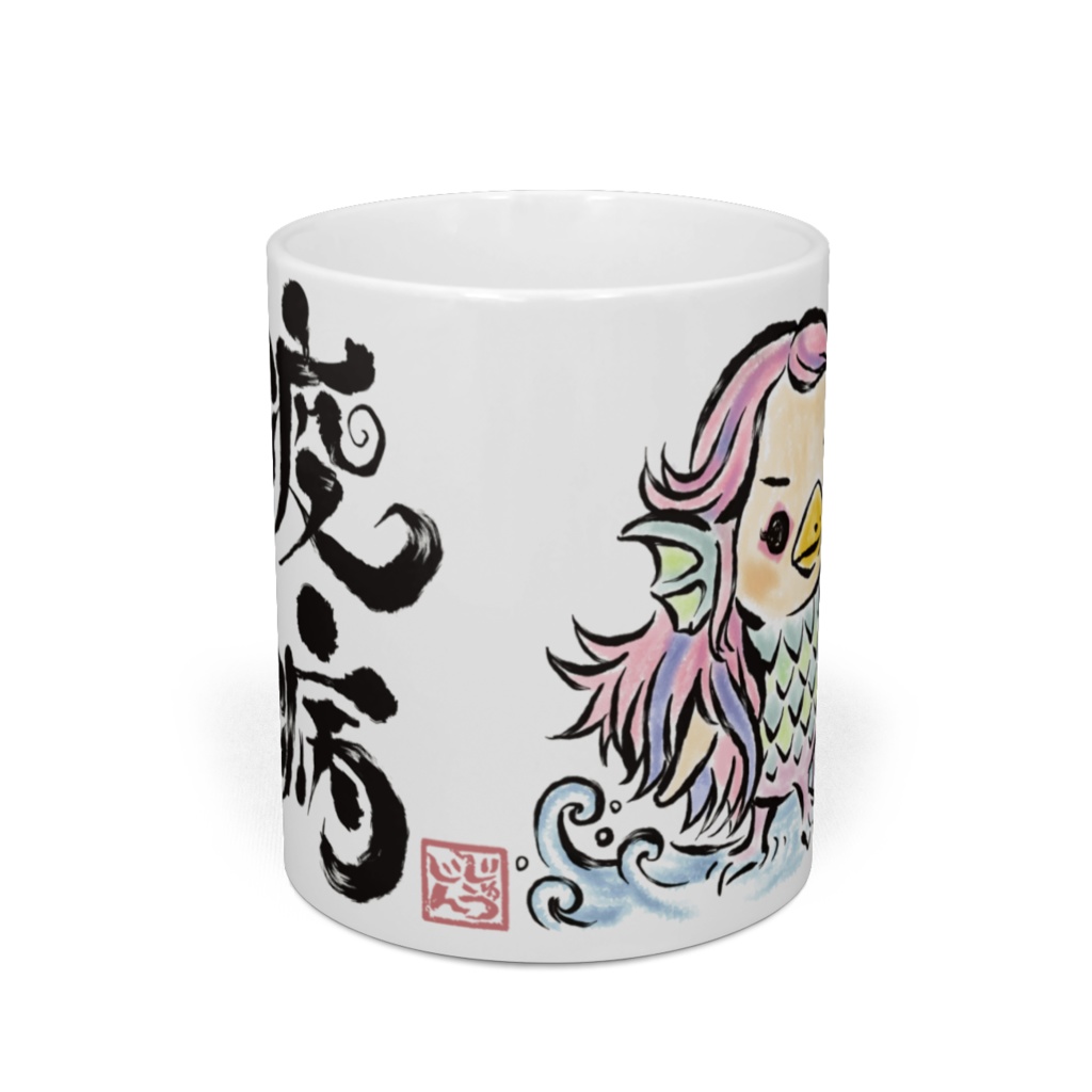 アマビエ マグカップ