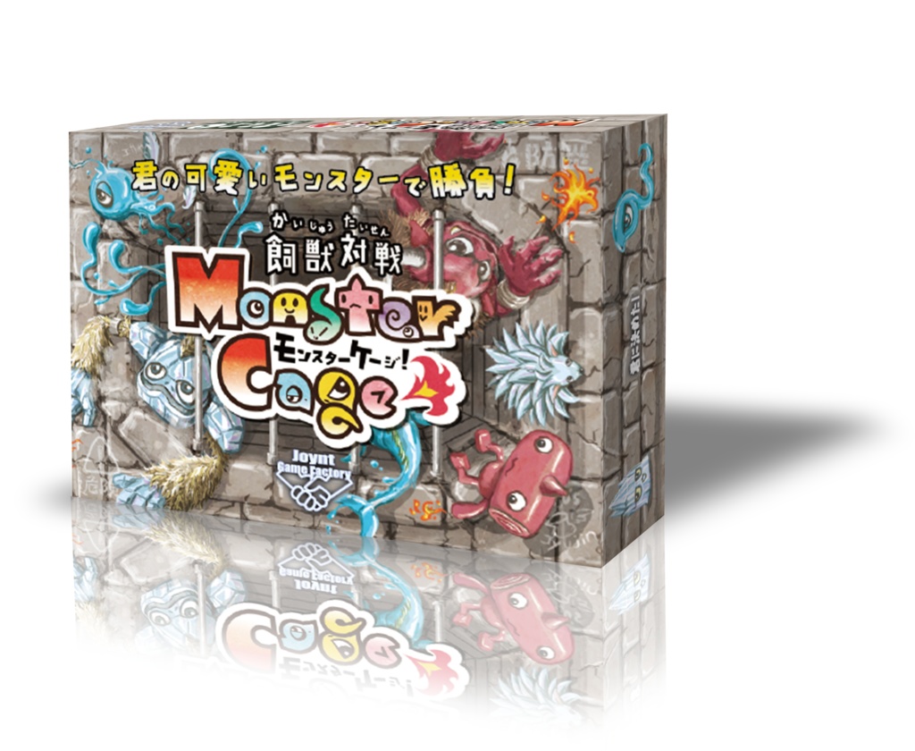 飼獣対戦モンスターケージ(2人対戦カードゲーム)