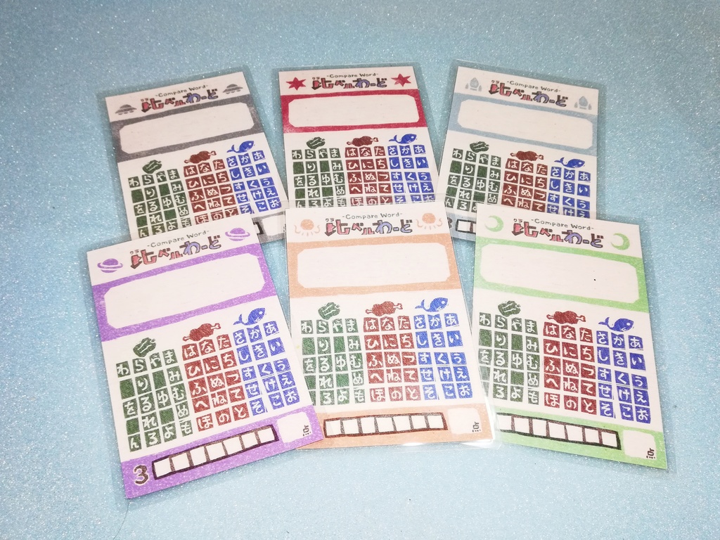 比べるわーど CompareWord