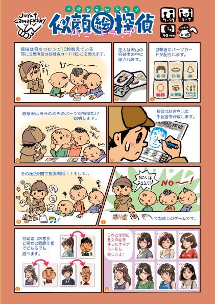 似顔絵探偵ハニートラップ