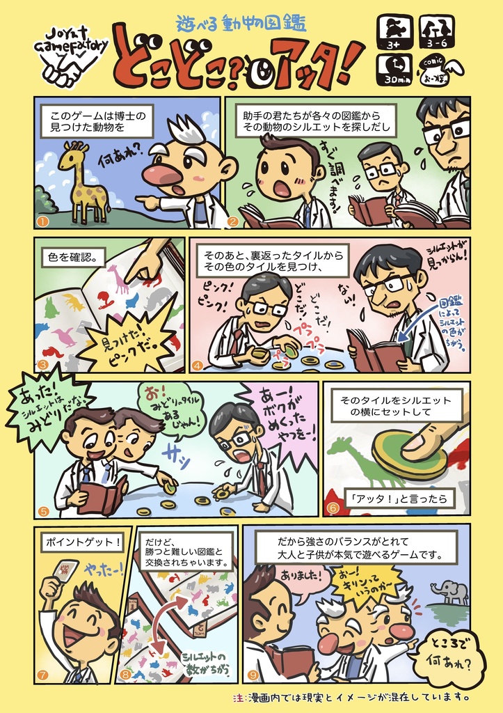 どこどこ?アッタ!