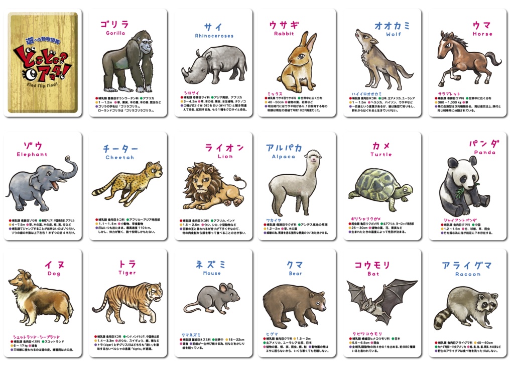 どこどこ?アッタ!