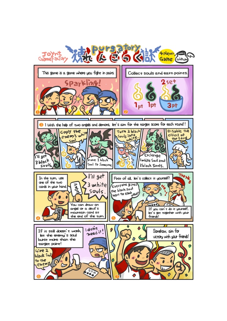 カードゲーム「煉獄」れんごっく~12人の天使と悪魔とその王