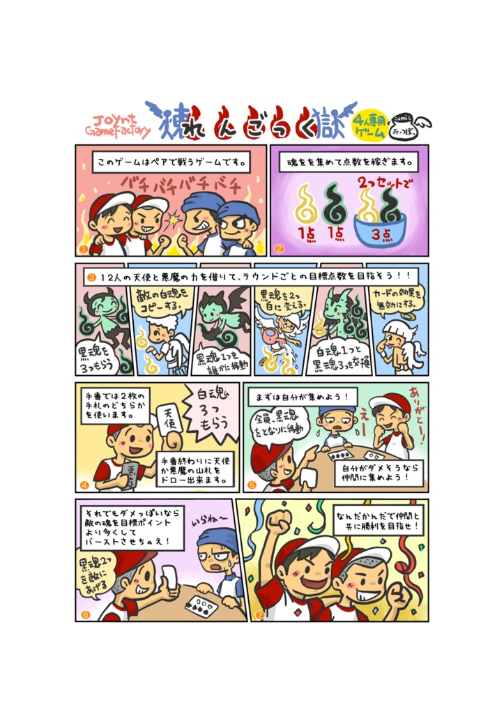 カードゲーム「煉獄」れんごっく~12人の天使と悪魔とその王